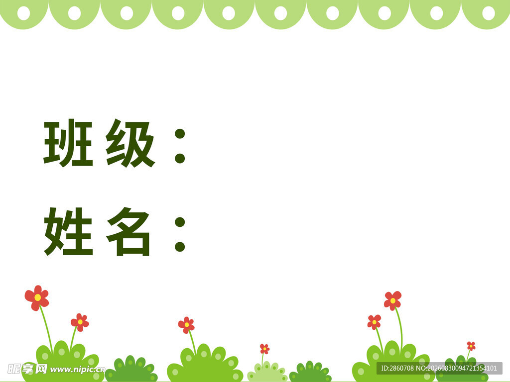 班级姓名牌