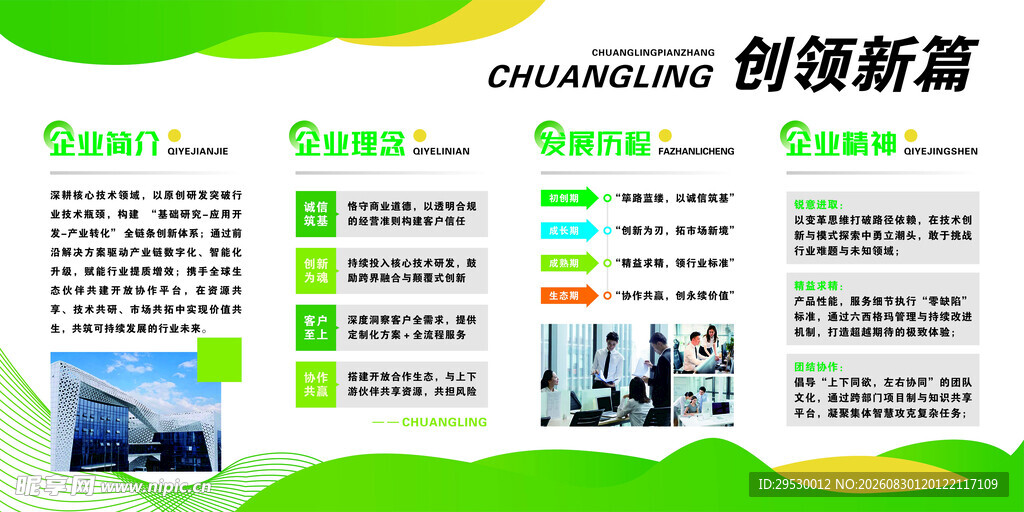 创新筑梦宣传页展示