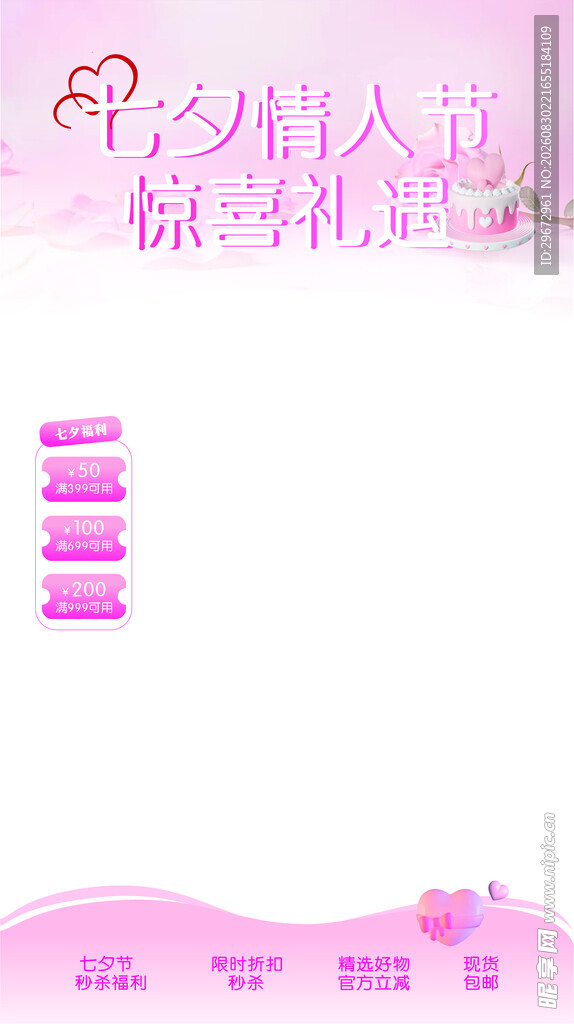 粉色浪漫婚礼装饰素材