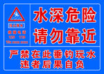 水深危险警示标识牌
