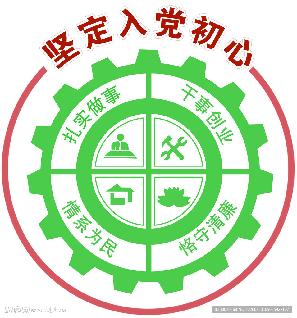 坚定入党初心