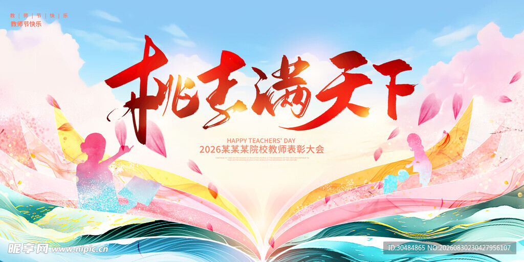 教师节