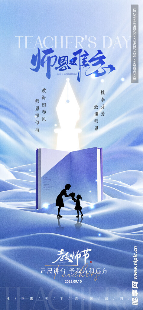 教师节海报