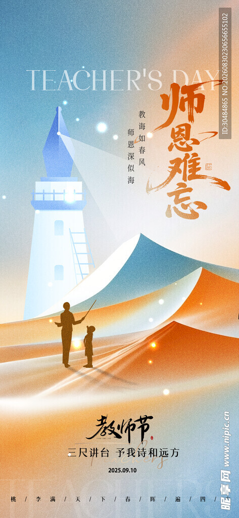 教师节