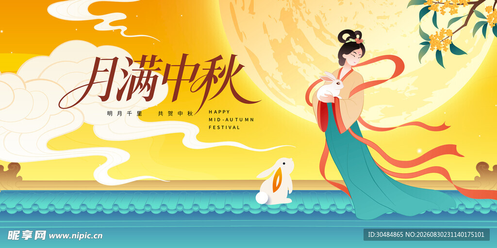 中秋