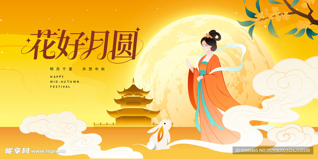 中秋