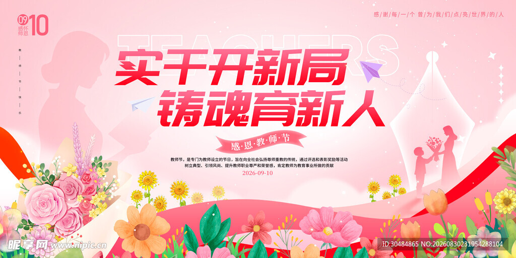 教师节展板