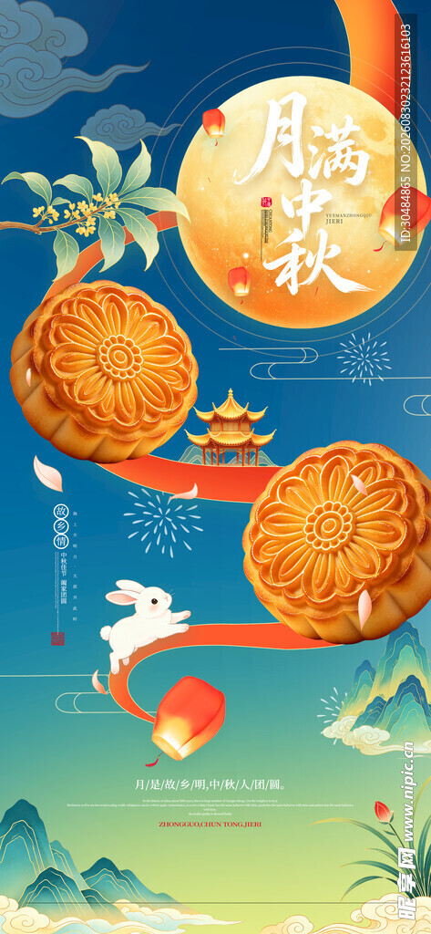 中秋海报