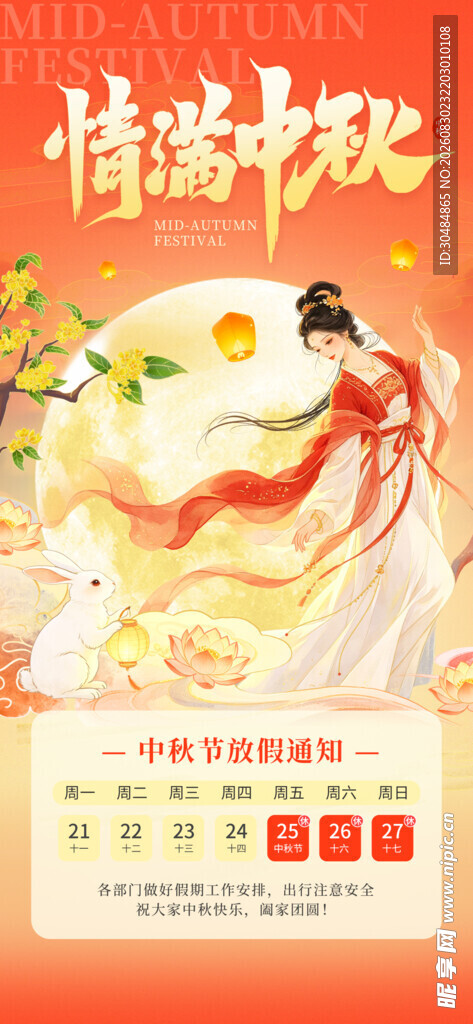 中秋放假通知
