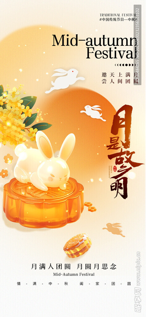 中秋海报