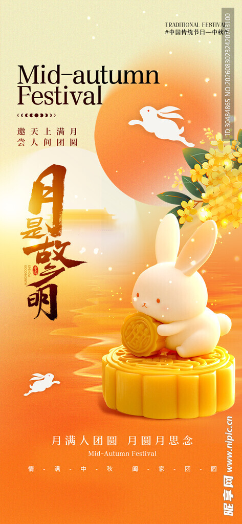中秋海报