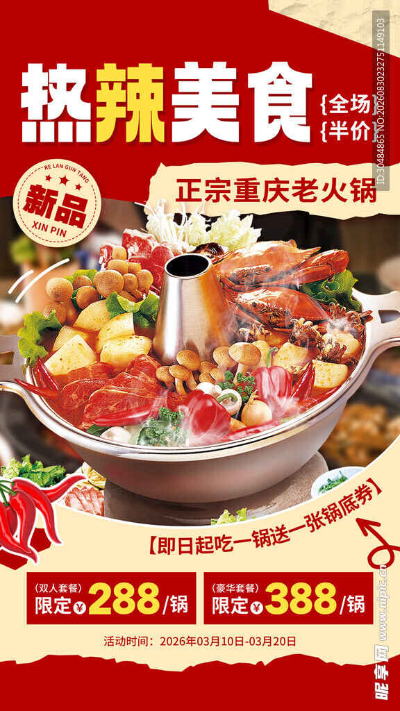 火锅海报
