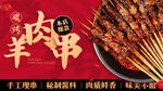 美味羊肉串