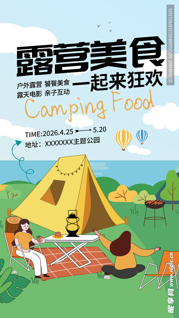 露营美食