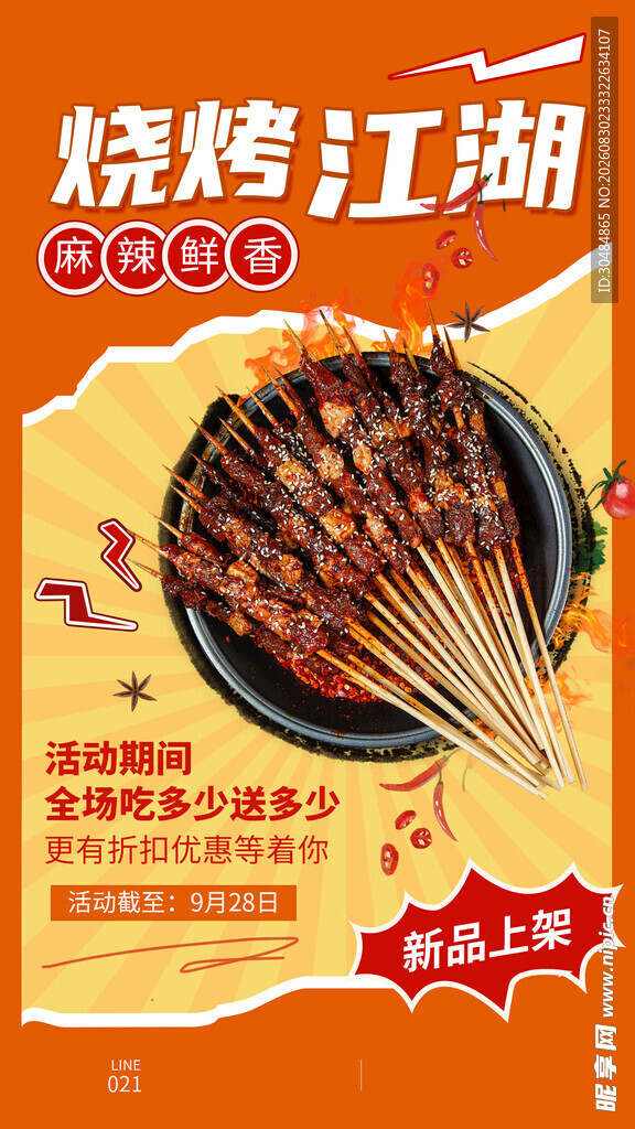 烧烤江湖