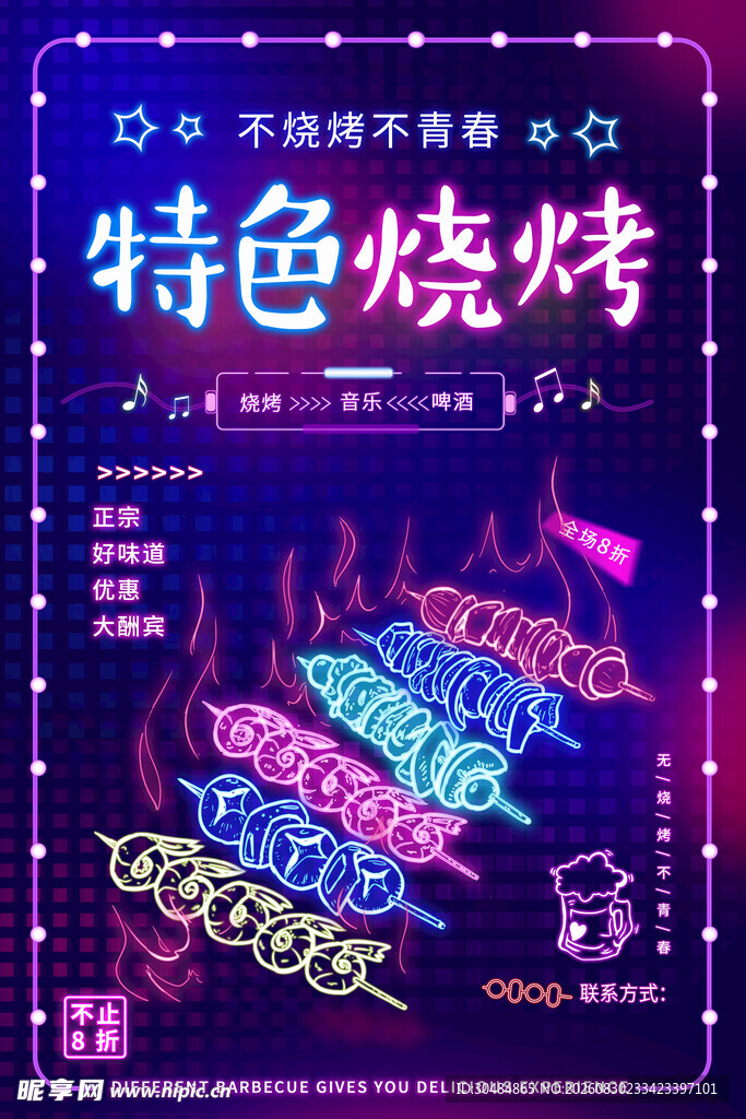 烧烤霓虹灯海报