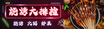烧烤门头