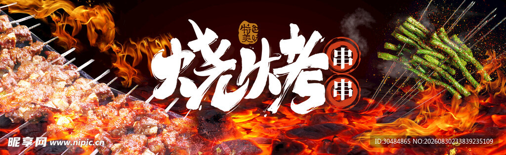 烧烤灯箱