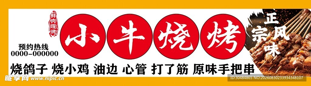 烧烤门头