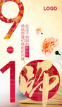 教师节海报