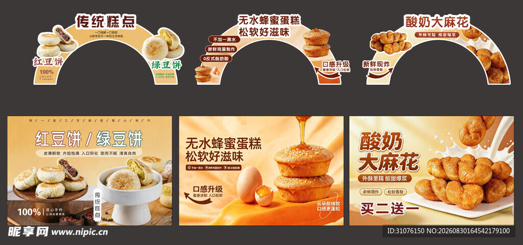 面包蛋糕拱门