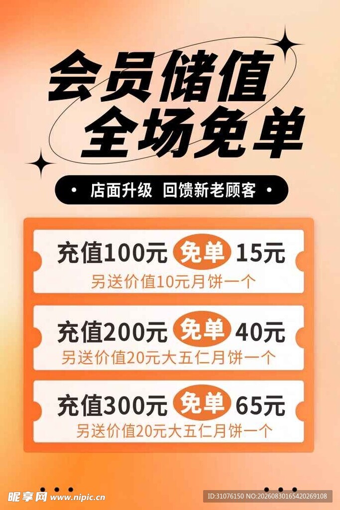 会员充值