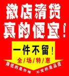 微店清货大促一件不留