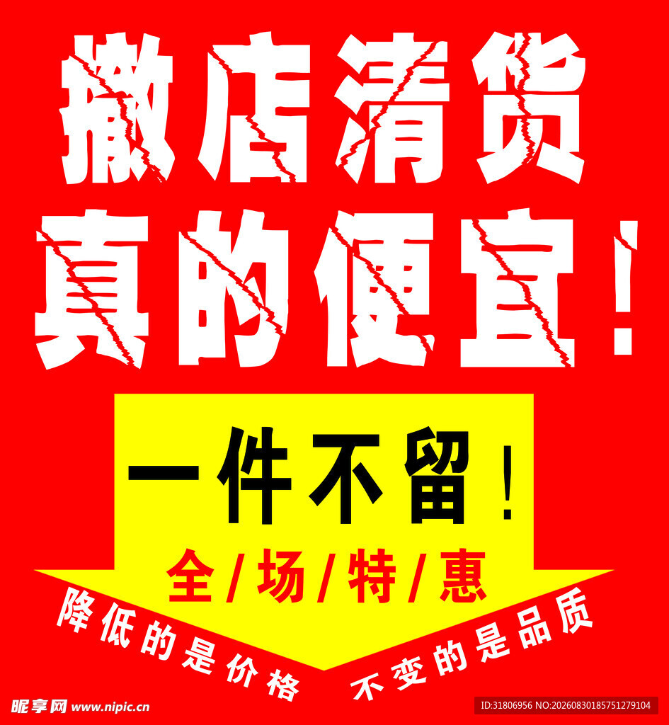 微店清货大促一件不留