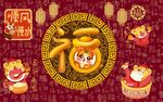 喜庆新春福字与可爱萌虎