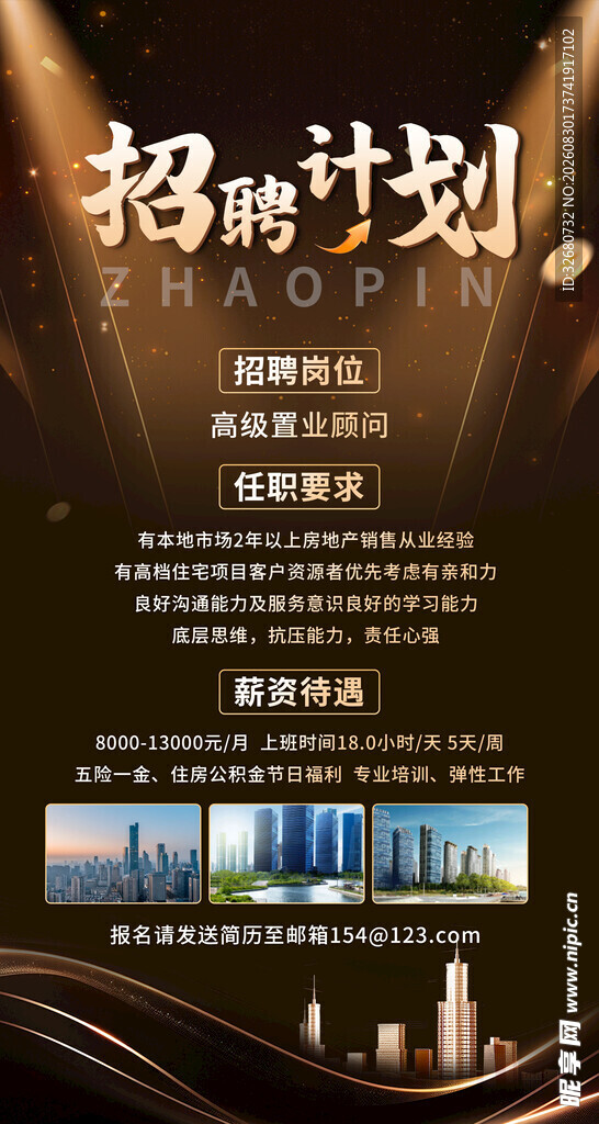 企业招聘计划宣传海报