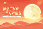 中秋海报