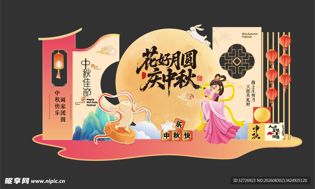 中秋海报 