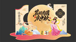 中秋海报 