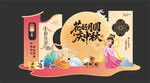 中秋海报 