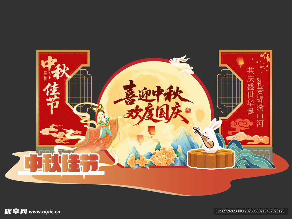 中秋海报