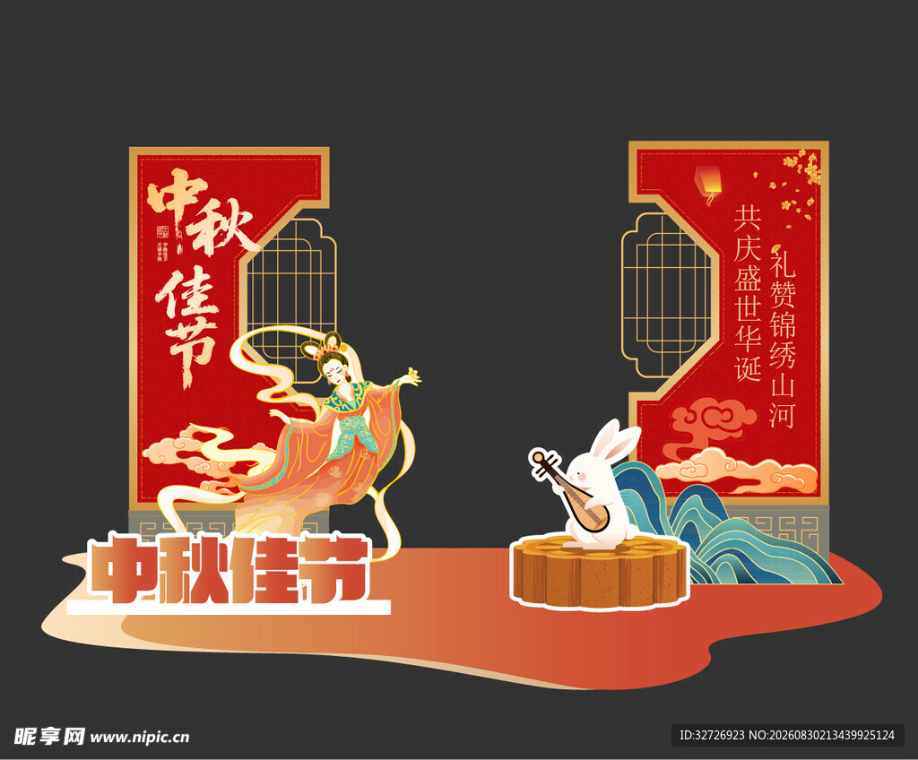 中秋海报