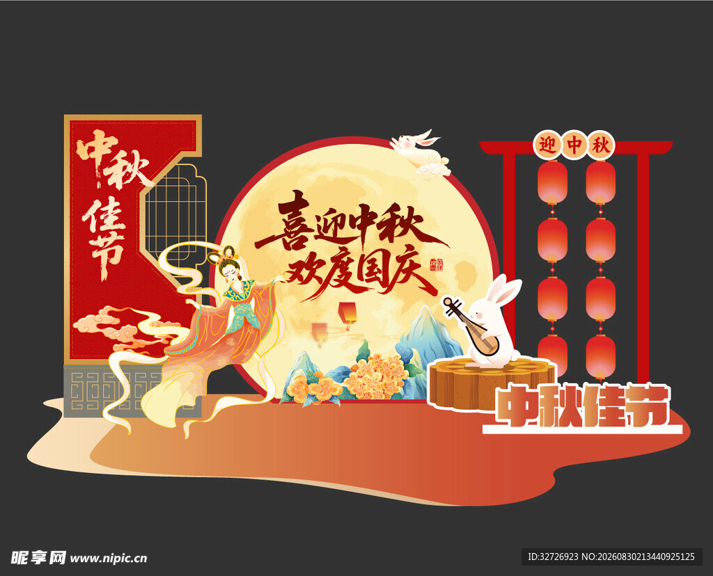 中秋海报 