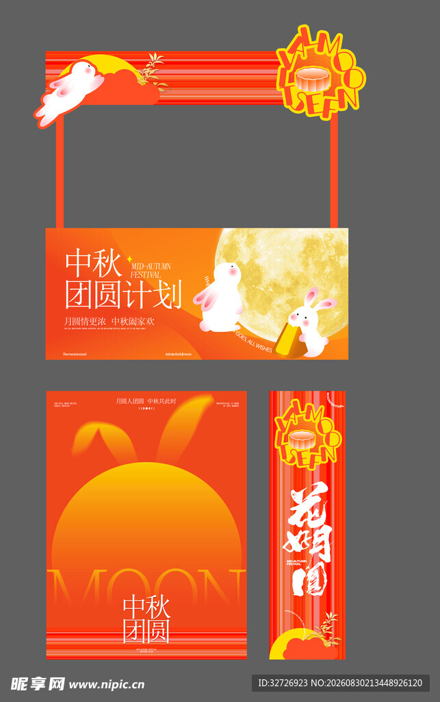 中秋海报 