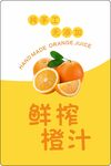 鲜榨橙汁