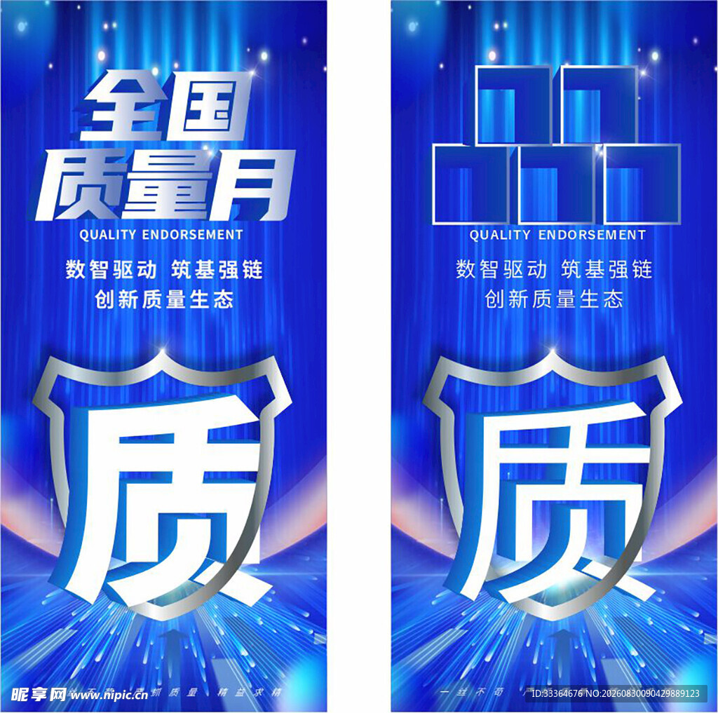 2026年全国质量月