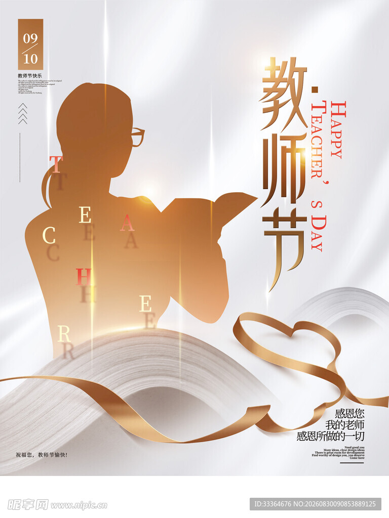 教师节