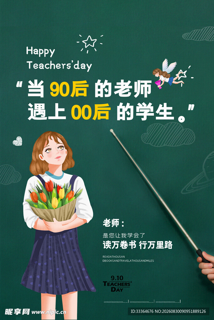 教师节