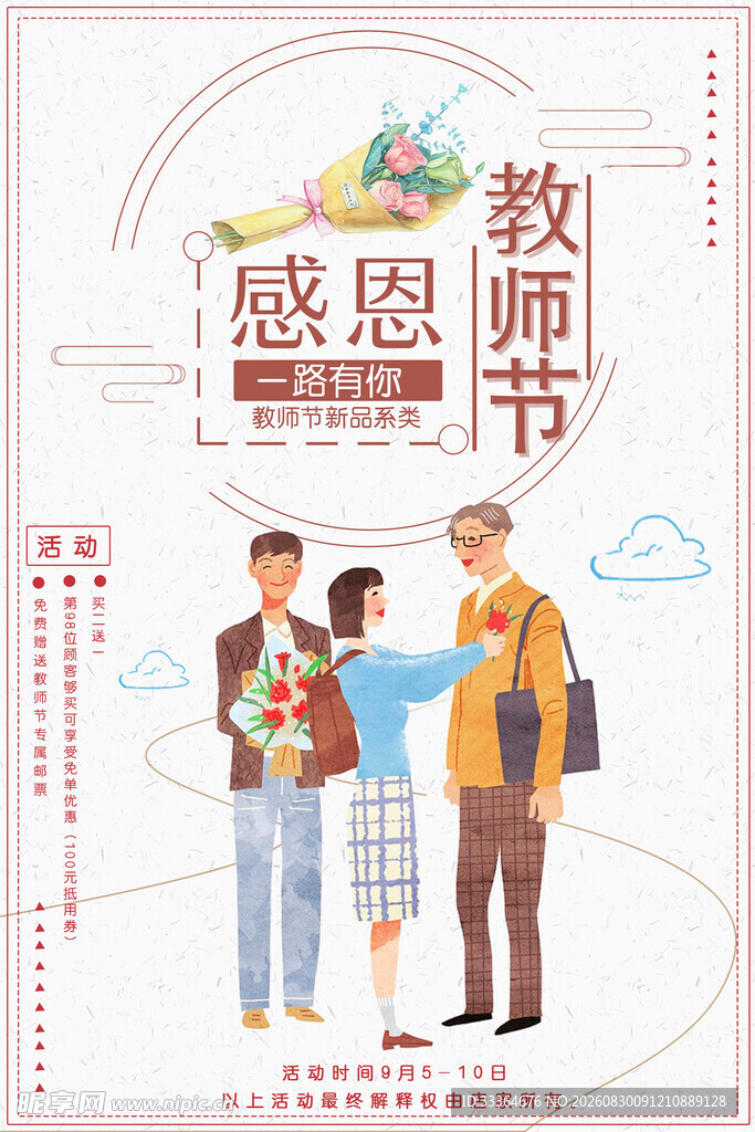 教师节 