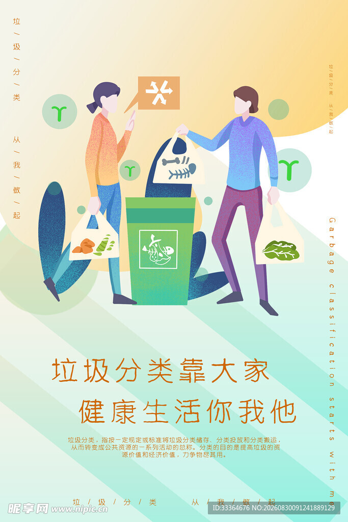 垃圾分类