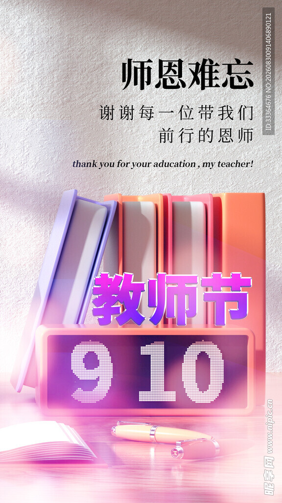 教师节 