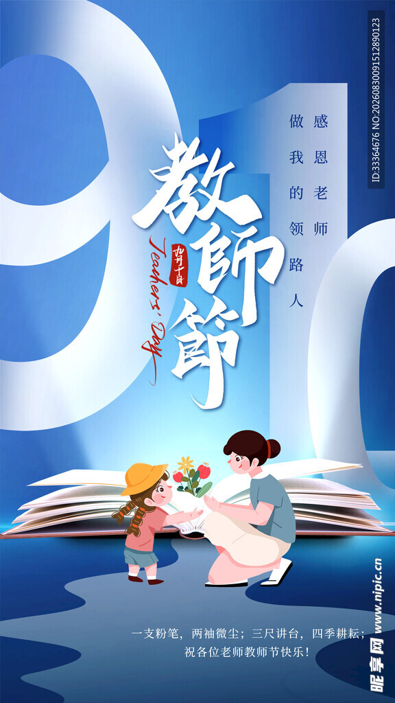 教师节