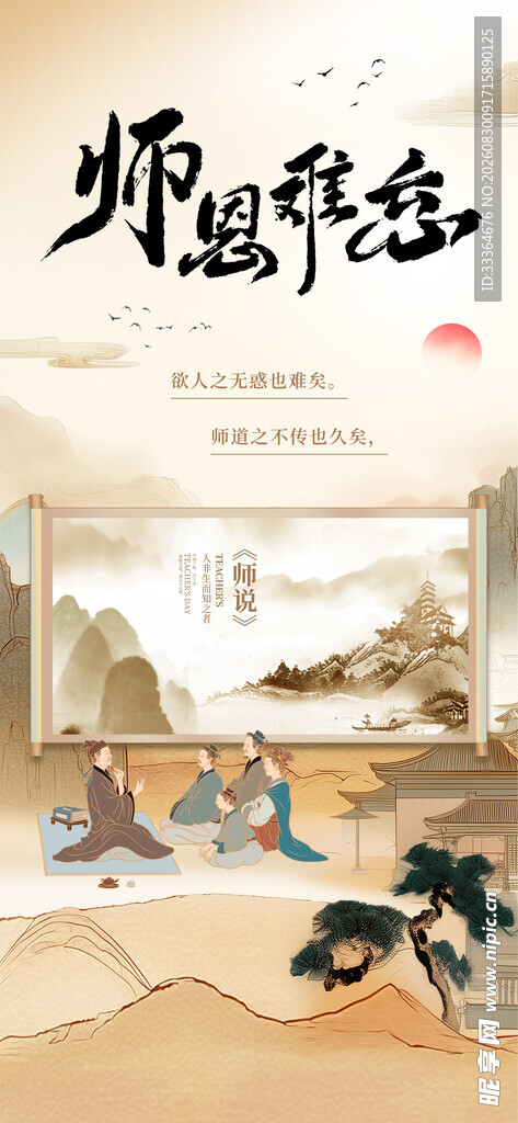 教师节