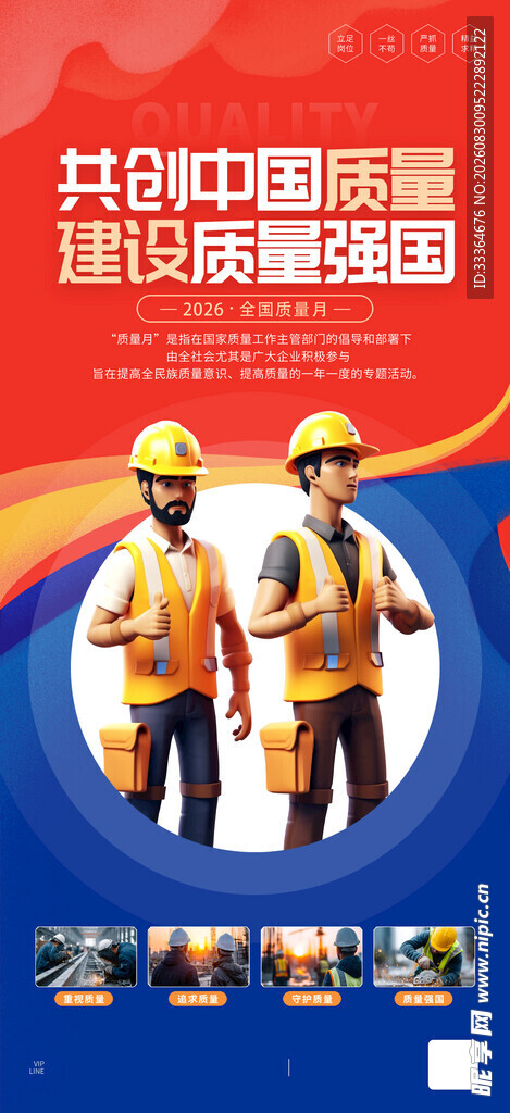 2026年全国质量月
