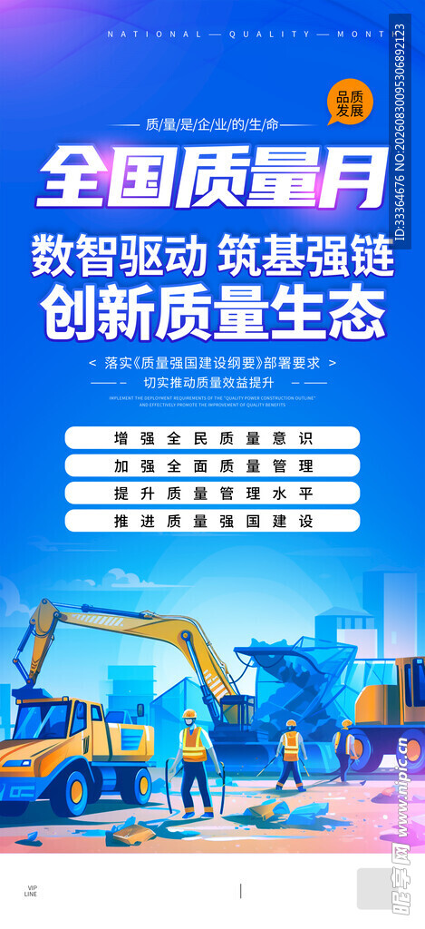2026年全国质量月 