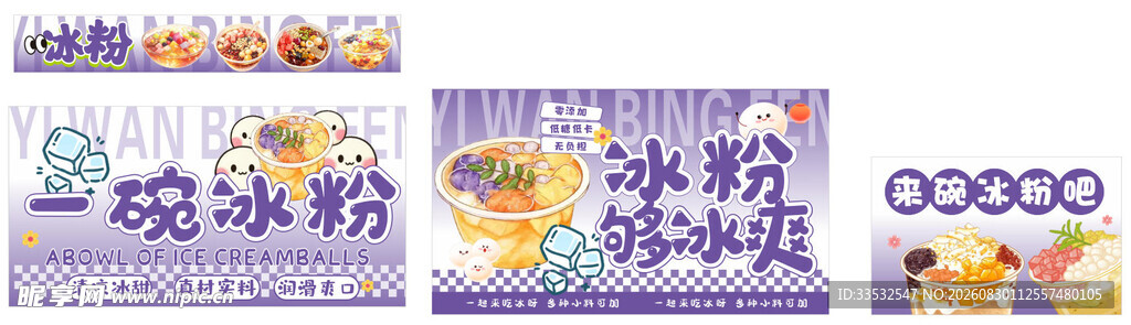 一碗冰粉 